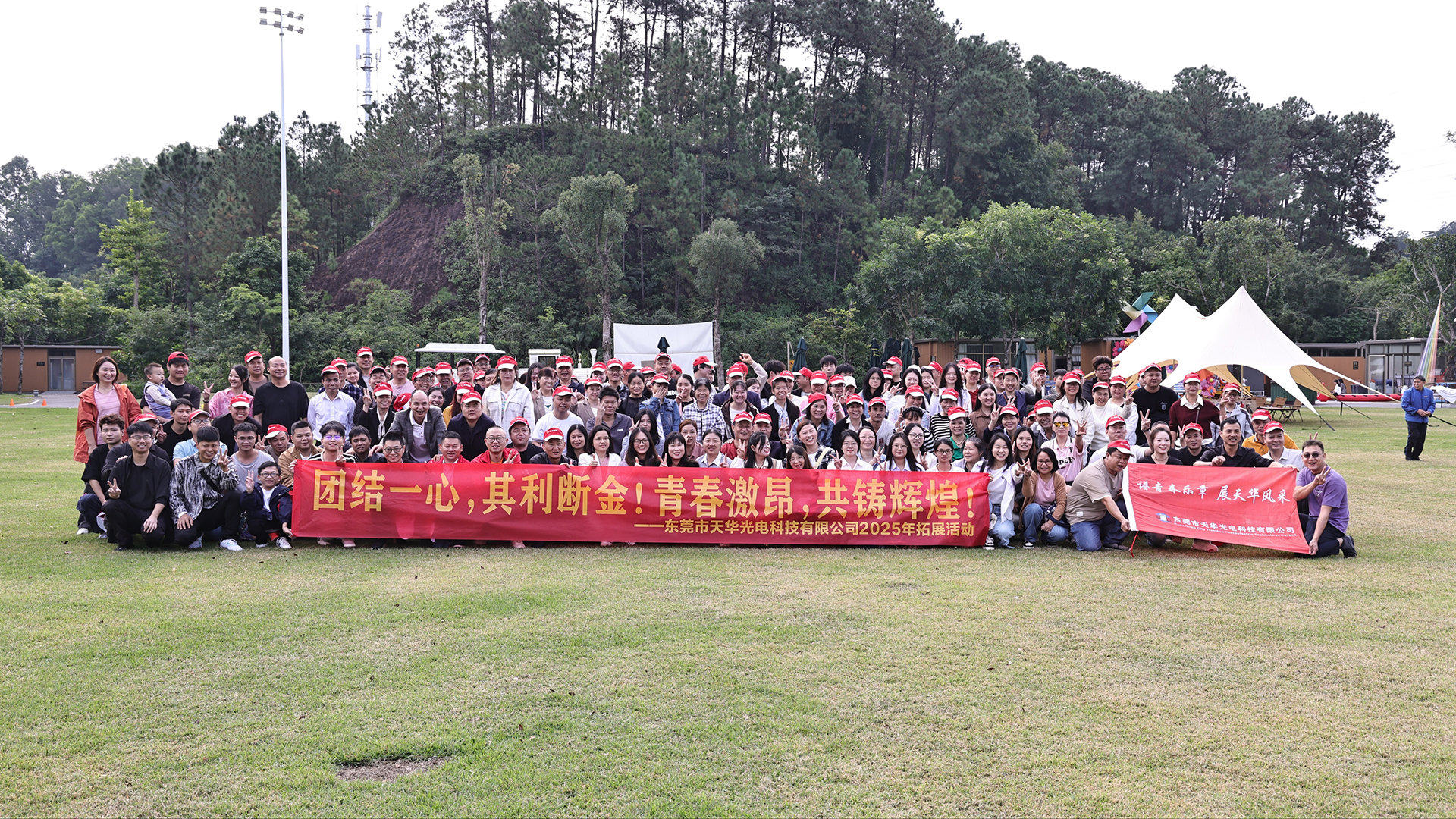 Dongguan City Tianhua Photoelectric Technology Co., Ltd. expands tourism in 2025